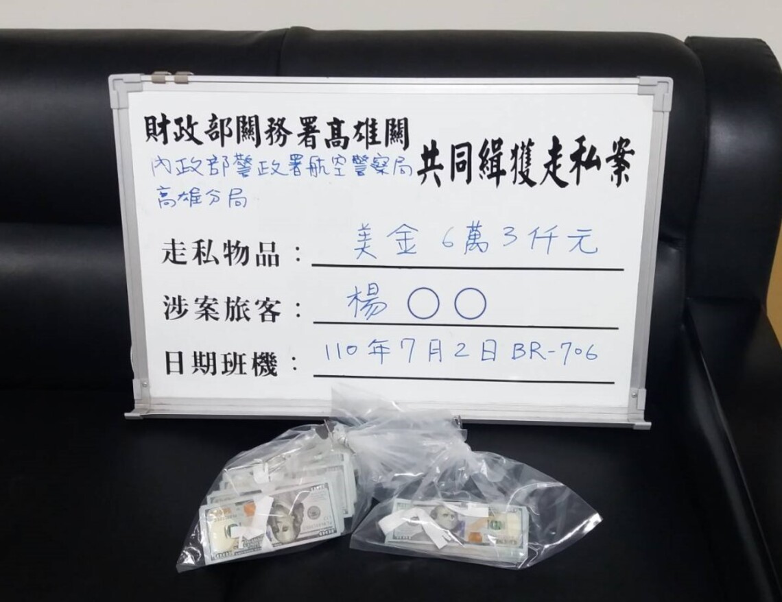 高雄關查獲旅客攜帶逾額美金6萬3,000元闖關出境 全數外幣暫扣候處/波新聞