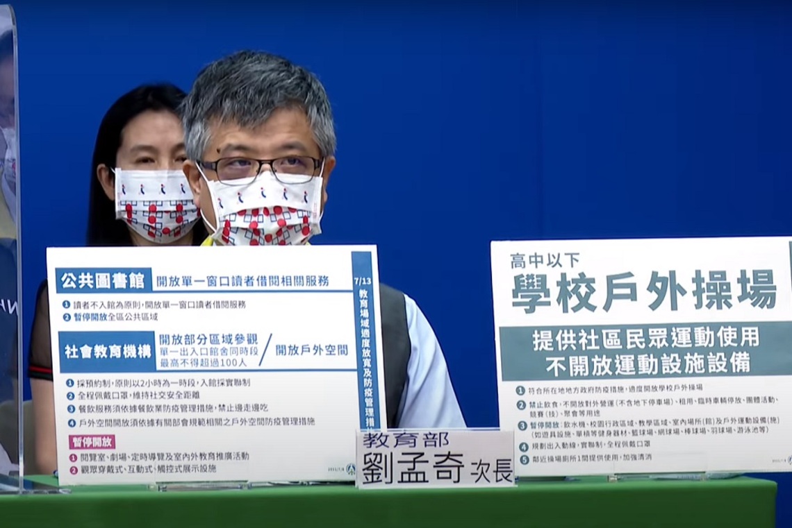 三級延長 適度鬆綁   教育部規劃適度放寬社教機構、運動場館及學校操場等場域／波新聞