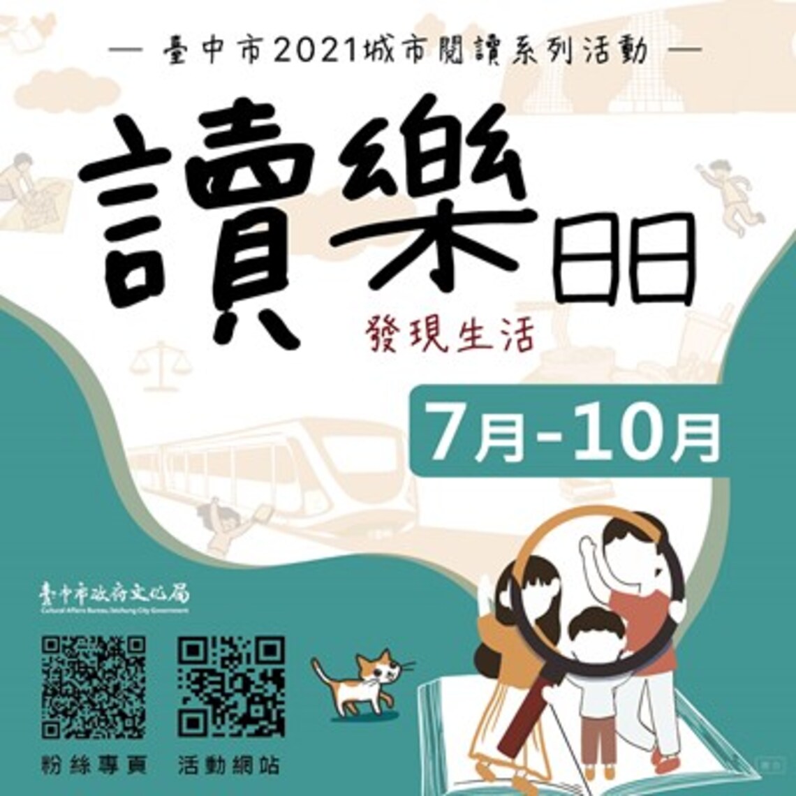 15種看見美好生活方式  中市文化局推「2021台中城市閱讀活動」／波新聞
