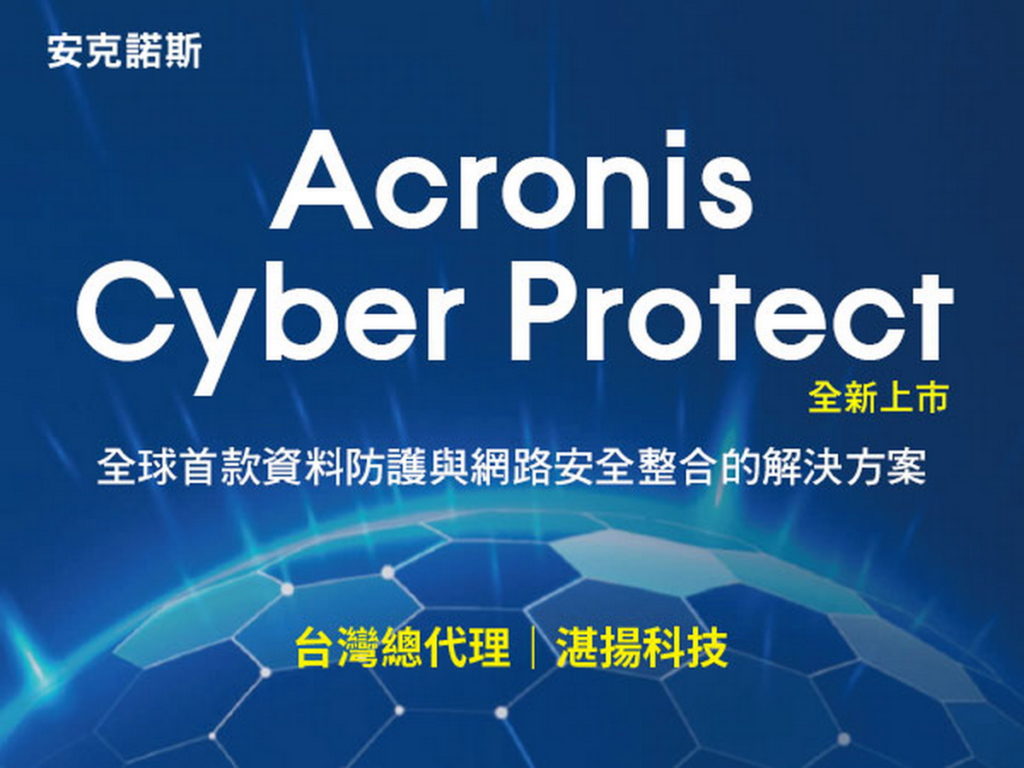 安克諾斯Cyber-Pretect企業版-全新上市-全球首款資料防護與網路安全整合的企業解決方案!