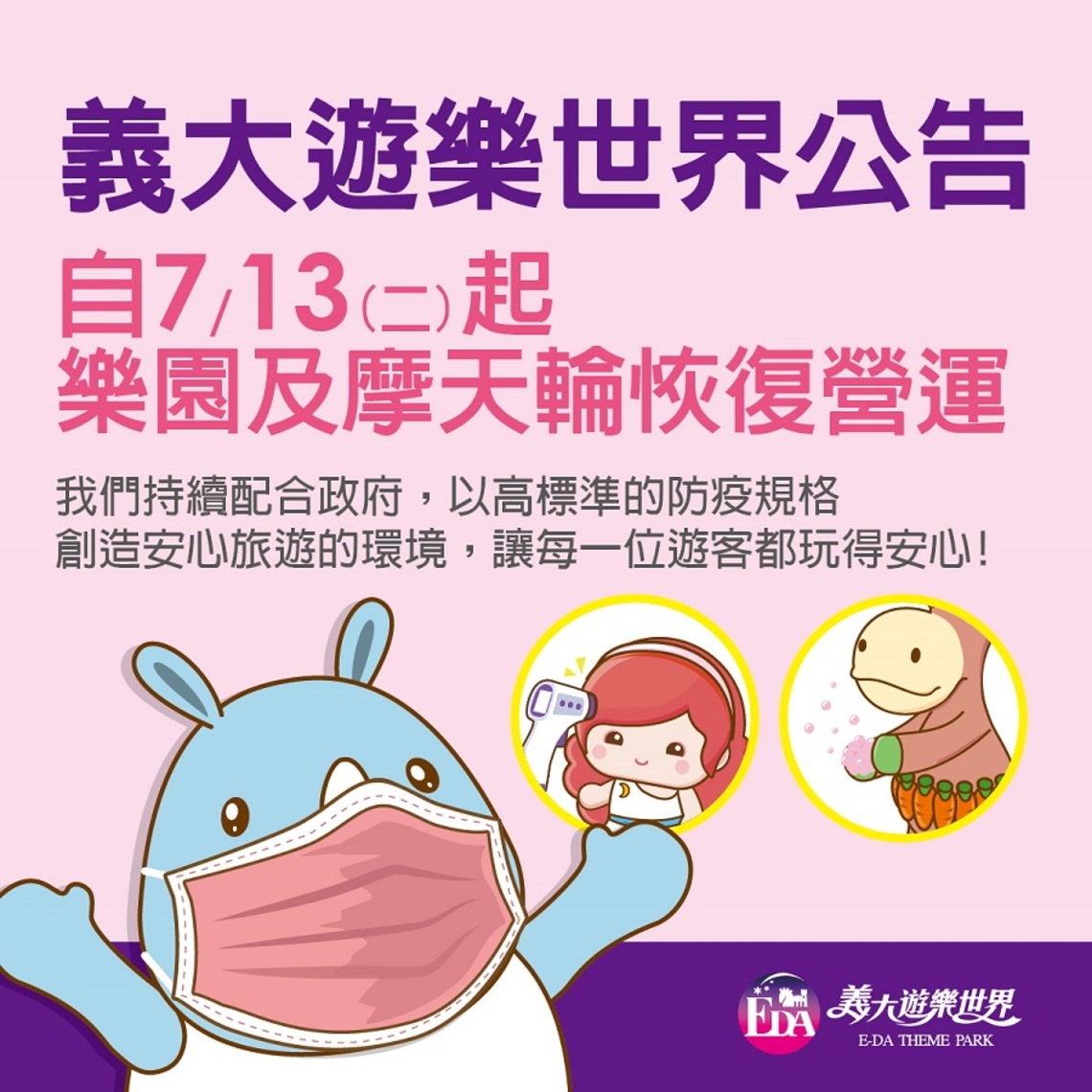 搶攻微解封人潮 義大遊樂世界7/13開園/波新聞