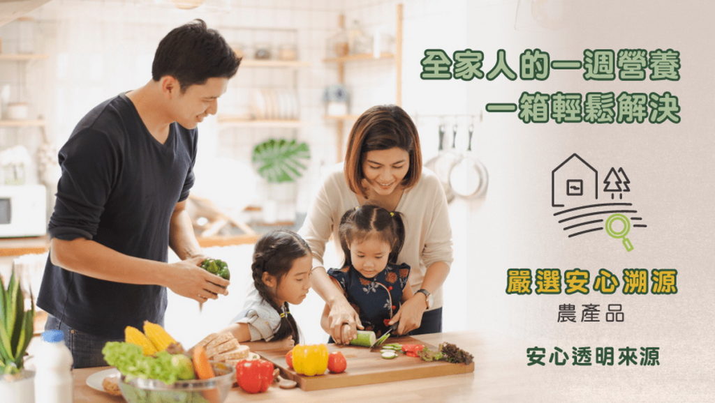 延續鮮乳坊對品質的堅持及嚴格把關,好農蔬果箱除了配有鮮乳坊獸醫把關的單一乳源鮮乳,更嚴選安心可溯源的農產品,為消費者精心配置營養滿分的食材。