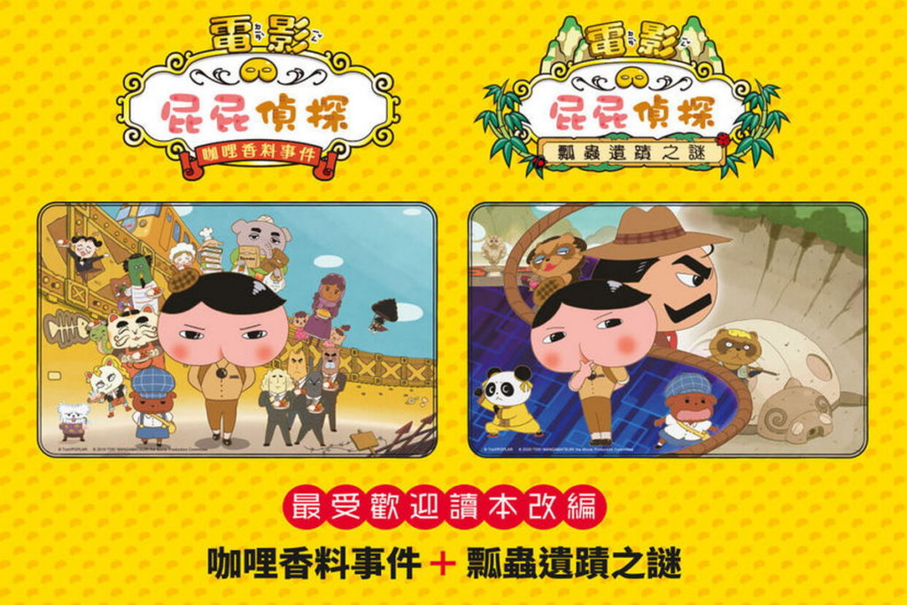 屁屁偵探