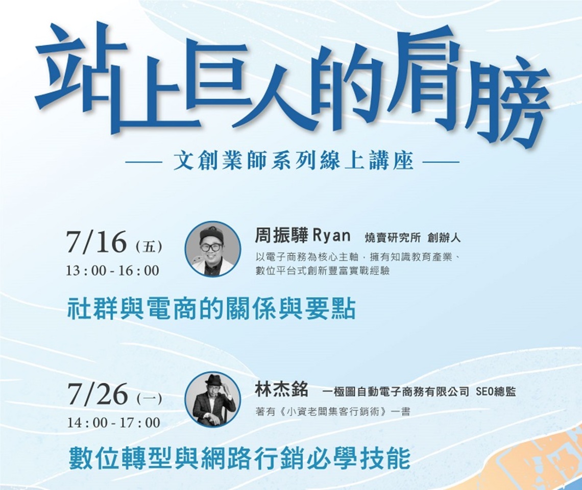 疫情下的創意數位轉型 中市文化局推出10堂文創線上課程/波新聞