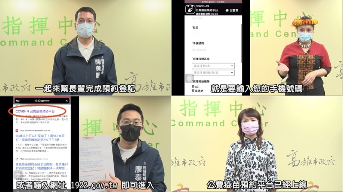 多語推廣公費疫苗預約平台 高市府籲符合資格市民踴躍登記/波新聞