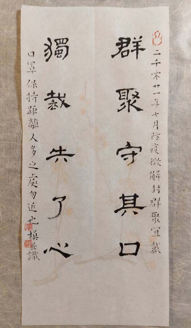 書法國畫專業畫家陳永模,書法作品反映時事/波新聞