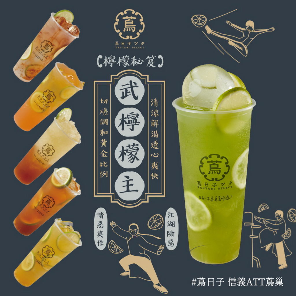 武檸檬主-篤綠篤檸檬