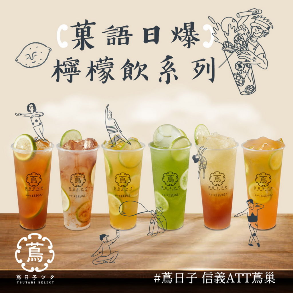 菓語日爆檸檬飲系列-6-18
