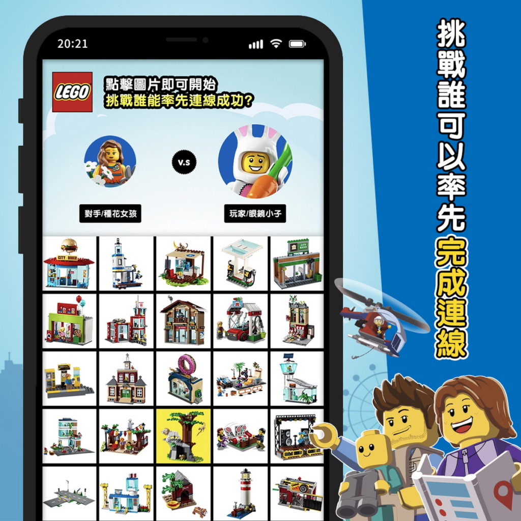 樂高暑期活動一起線上線下玩樂高,樂高城市賓果線上對戰連線拿好禮