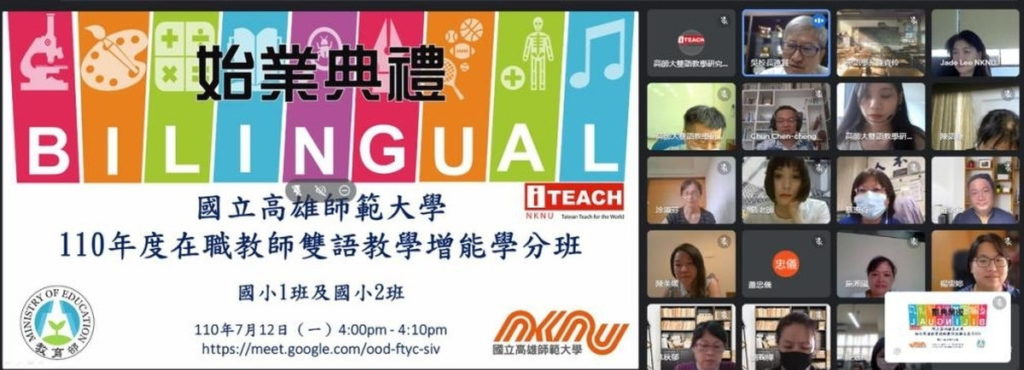 吳校長親自主持隆重的線上始業典禮