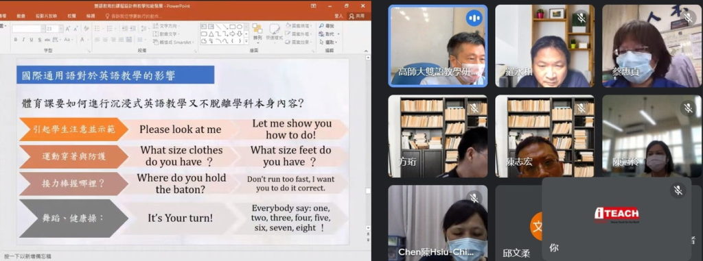 講師線上授課實況之二