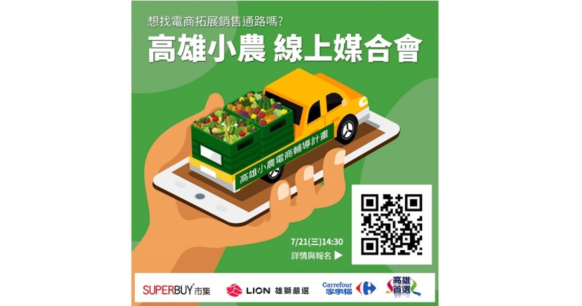 手指經濟夯 農業局媒合高雄青農上網搶商機/波新聞