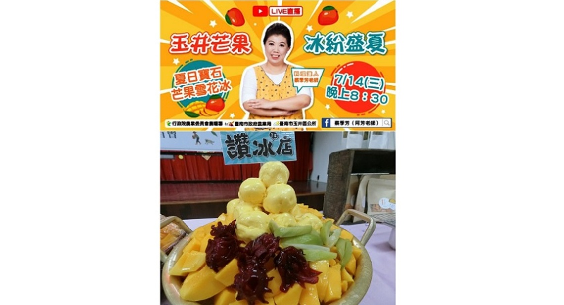 名廚蔡季芳直播推薦臺南愛文芒果 教做芒果料理及創意冰品/波新聞