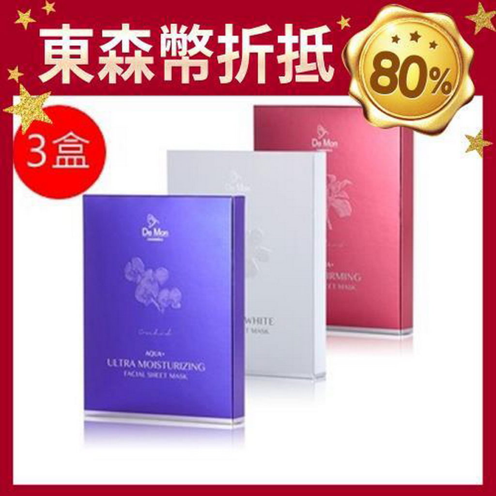 DeMon_升級版冷淬面膜3盒(共9片)三款任選