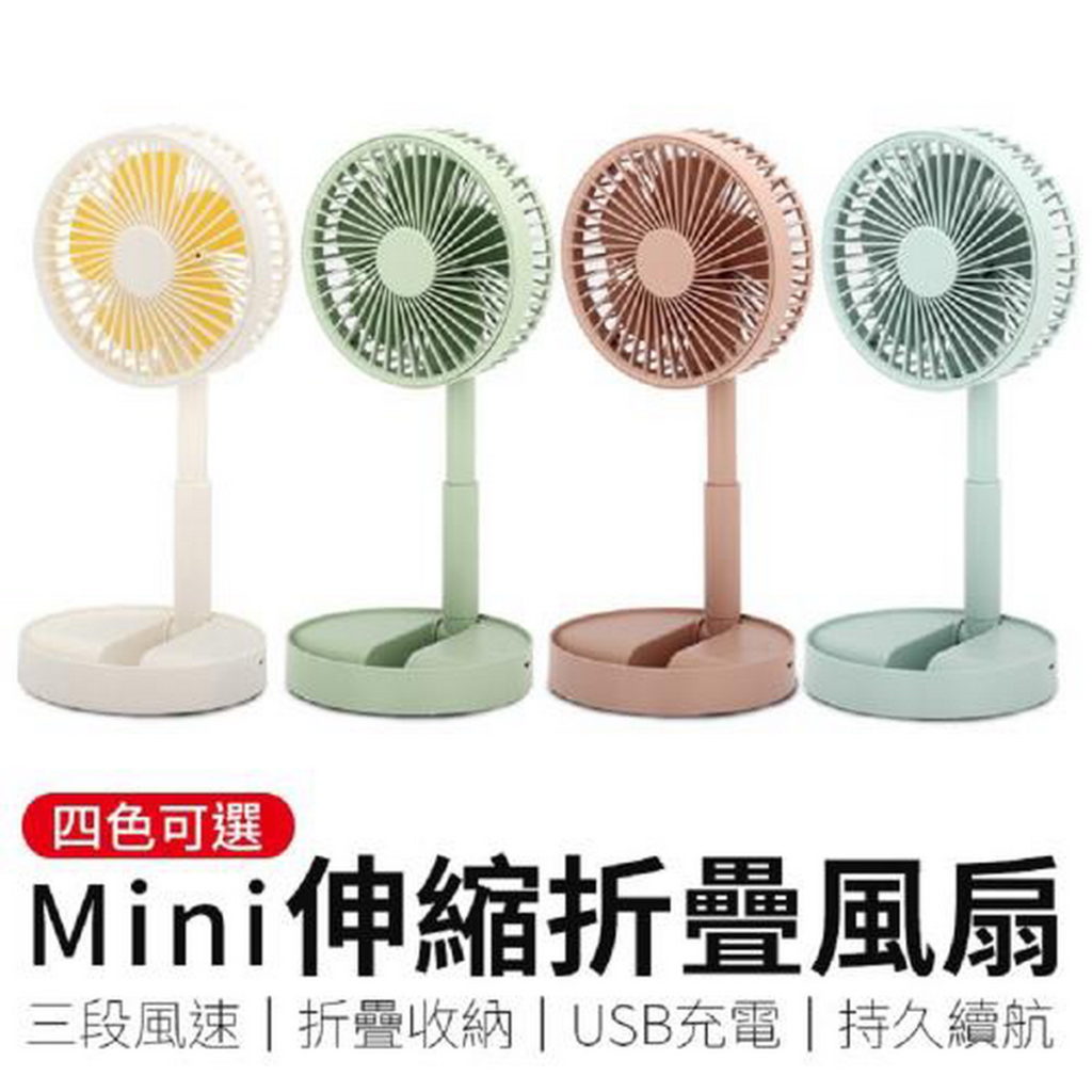 Mini多功能折疊風扇