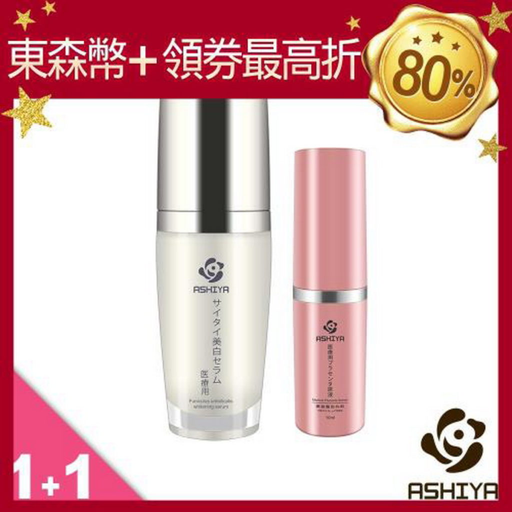 ASHIYA 賽馬臍帶白晳無瑕精華30ml+美思滿眼霜10ml 1+1組