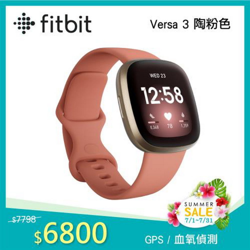 Fitbit Versa 3 智慧手錶 + GPS-陶粉色 (睡眠血氧偵測)