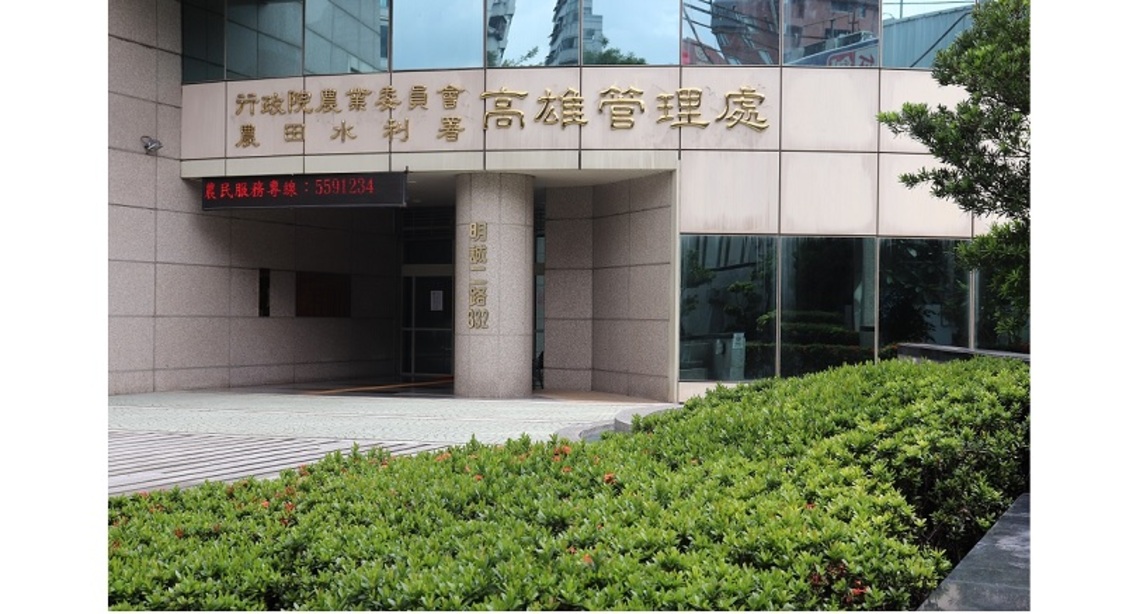 協助安心抗疫 農水署高管處受理轄管高雄地區申請減租/波新聞