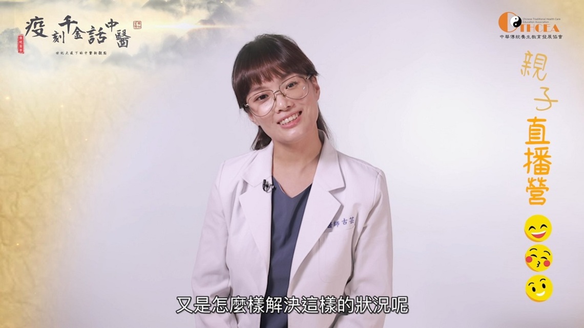 義大推出學童線上課程 中醫與科學相遇的新視野