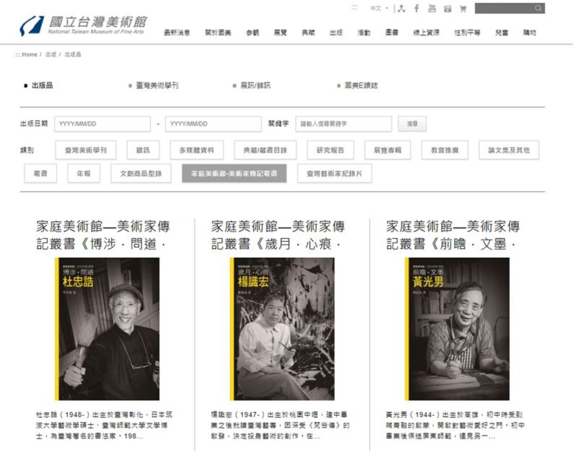 101位藝術家傳記叢書及紀錄片整合上線     國美館讓民眾宅在家也可輕鬆瀏覽！／波新聞