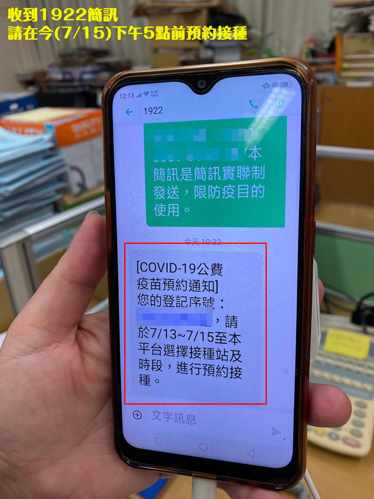 1922預約短信