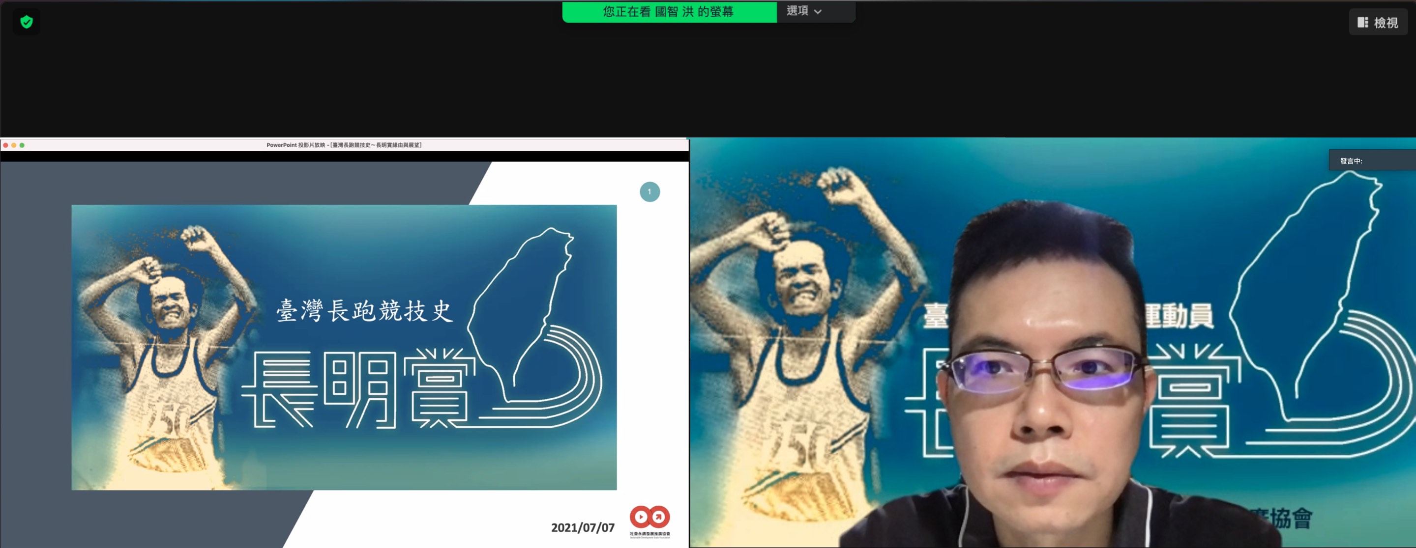 長明賞副召集人洪國智老師進行專題演講(圖片來源:長明賞
