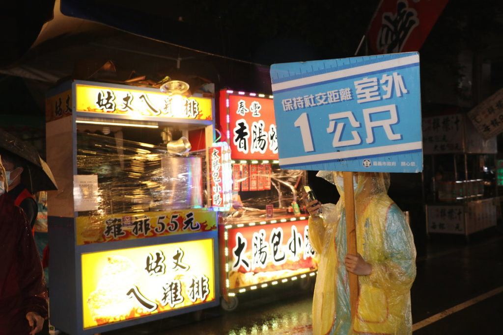 保持社交距離