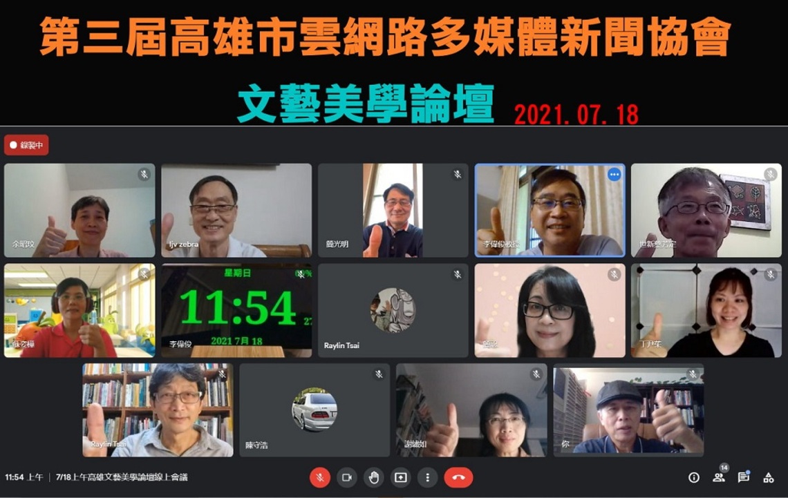 雲網協攜手國立屏大中文系 合辦第一屆 「文藝美學論壇」 圓滿結束/波新聞