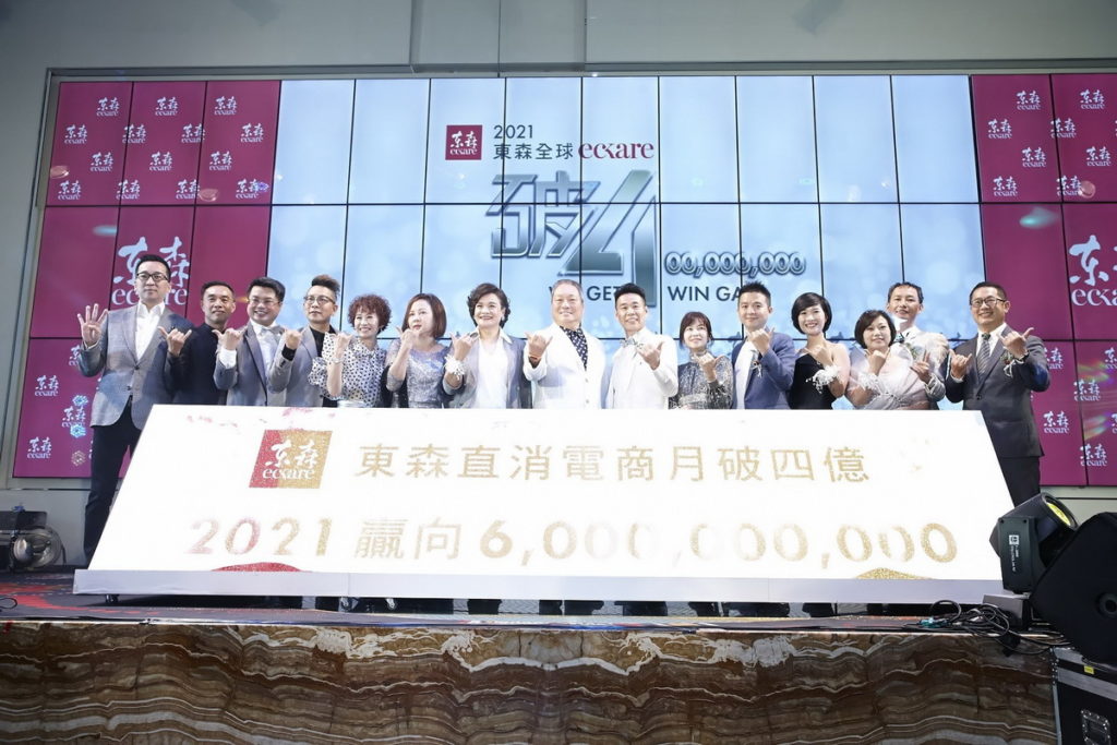 東森直消電商發表嚴正聲明:積極捍衛品牌聲譽、全力保障傳銷商權益,對於詆毀不法行為絕不寬貸。圖為今年五月慶祝業績月破四億。