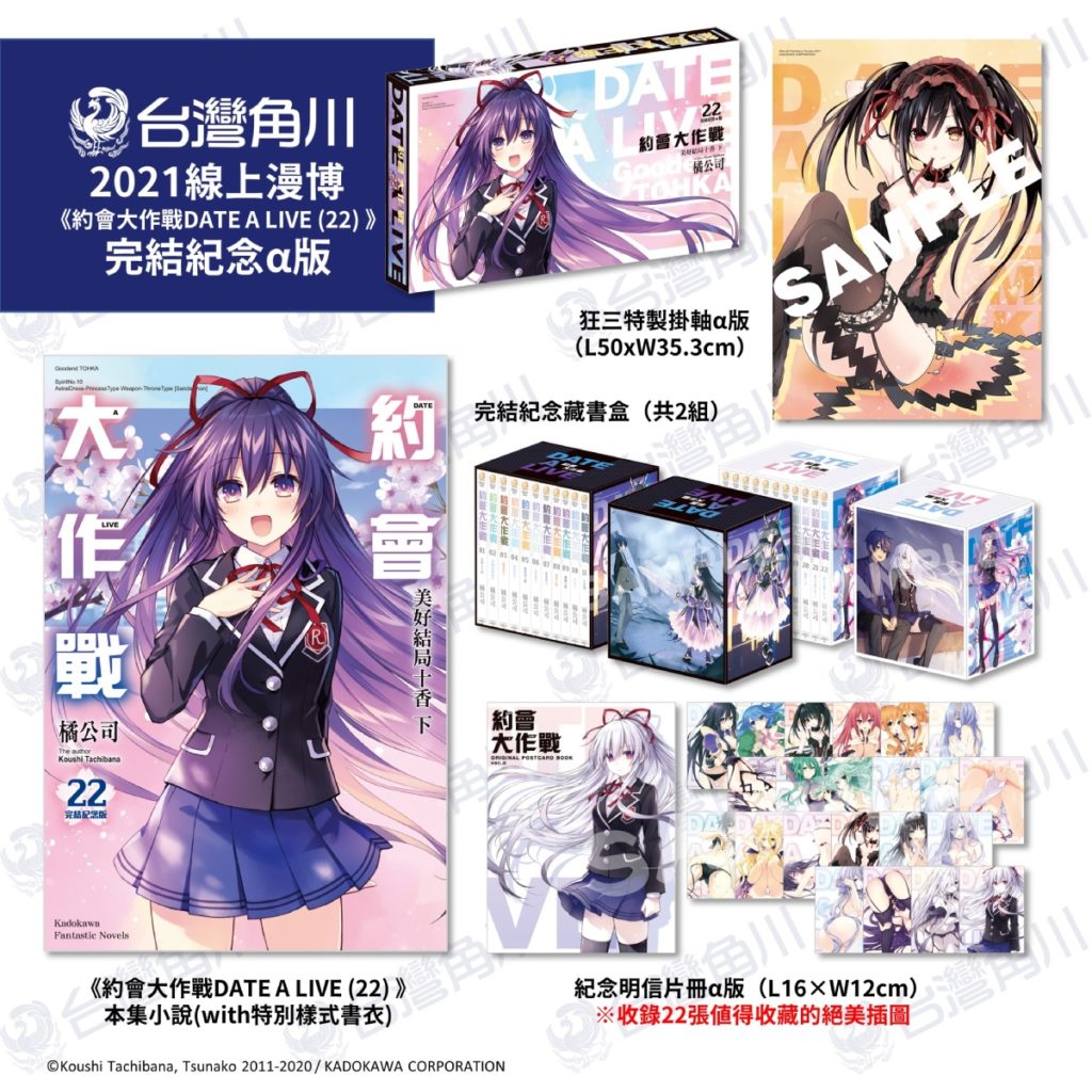 約會大作戰22完結紀念a版