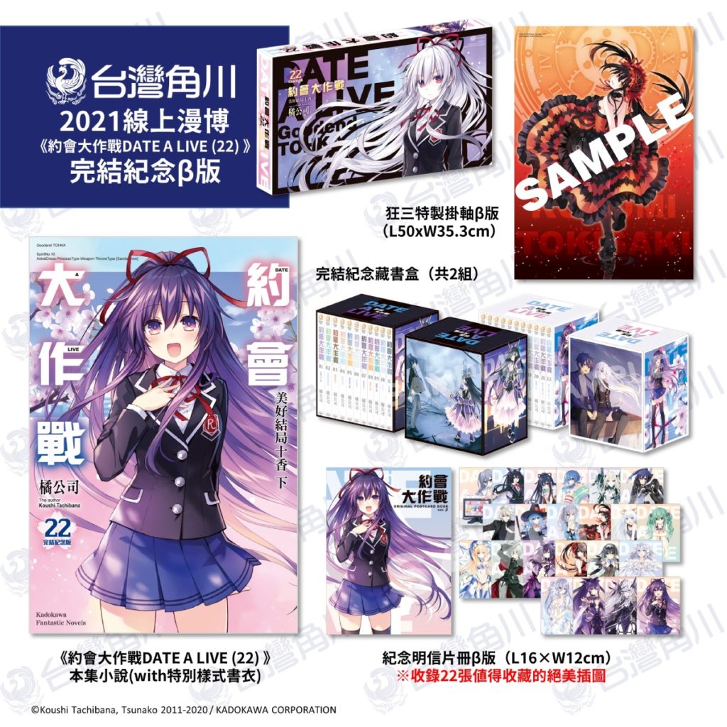 約會大作戰22完結紀念b版