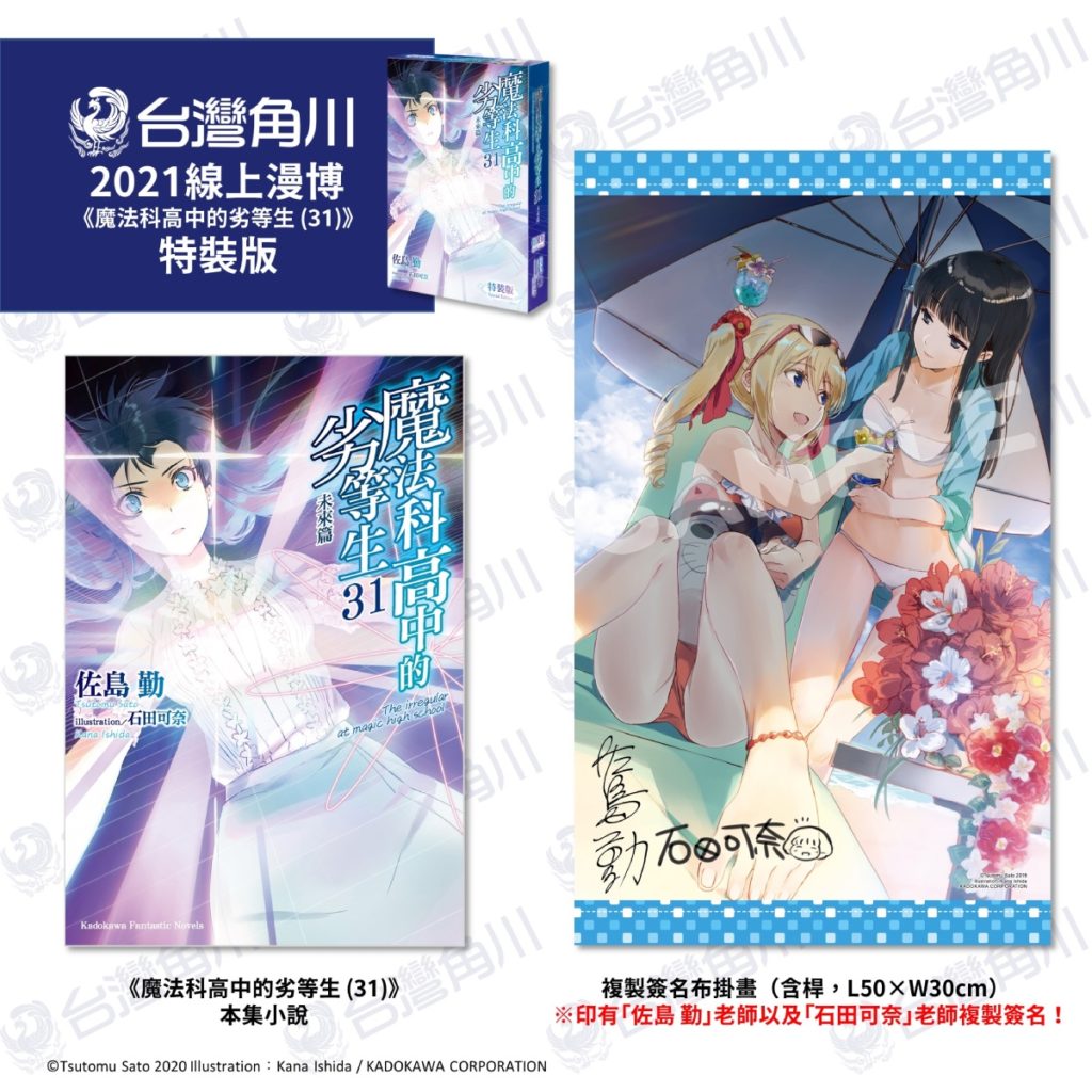 魔法科高中的劣等生 31特裝版