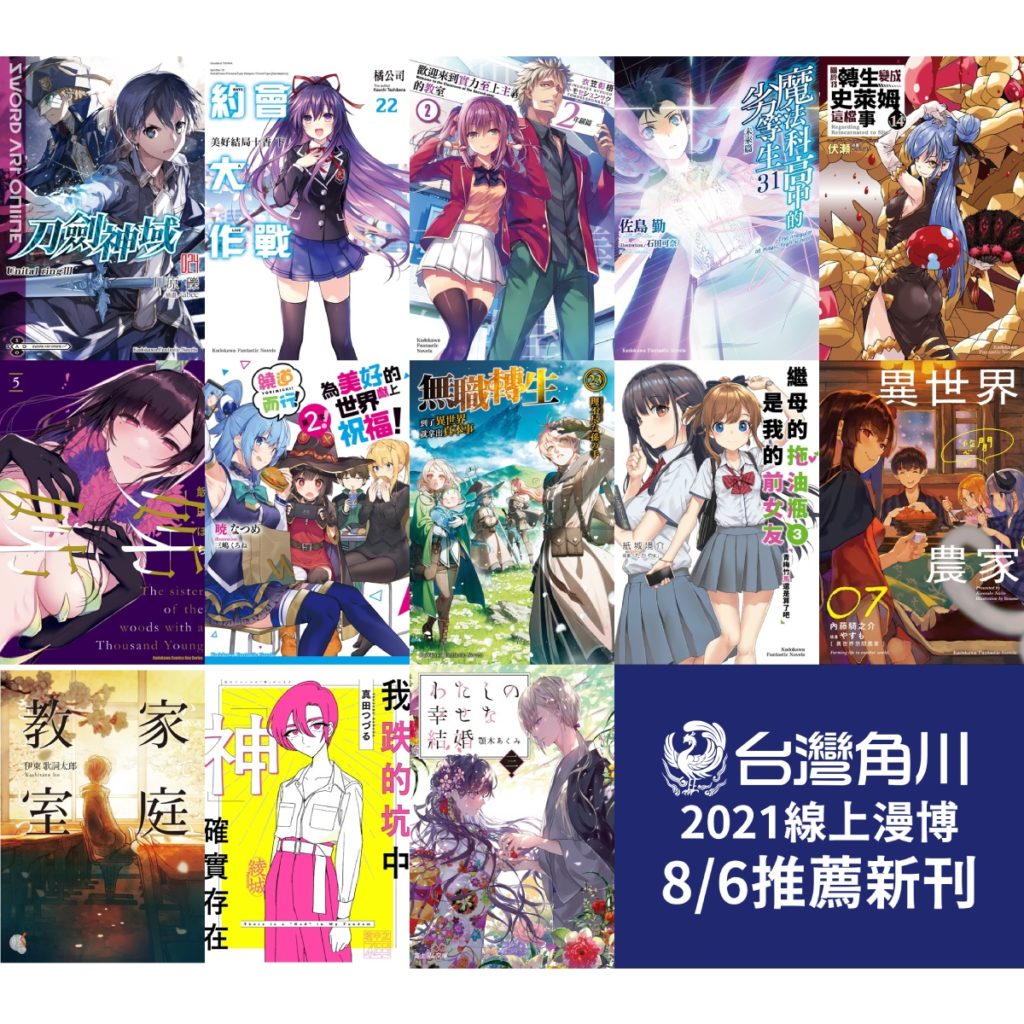 11線上漫博806推薦新刊