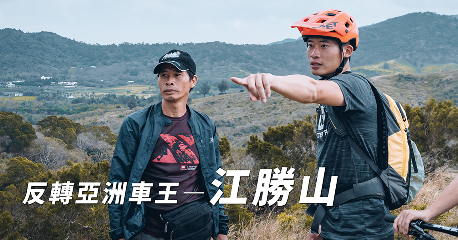 反轉亞洲車王 江勝山操刀《LAVA|Xtrail》路線規劃