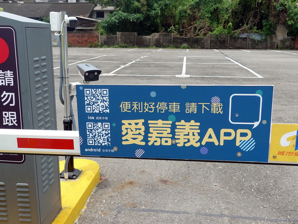 愛嘉義APP
