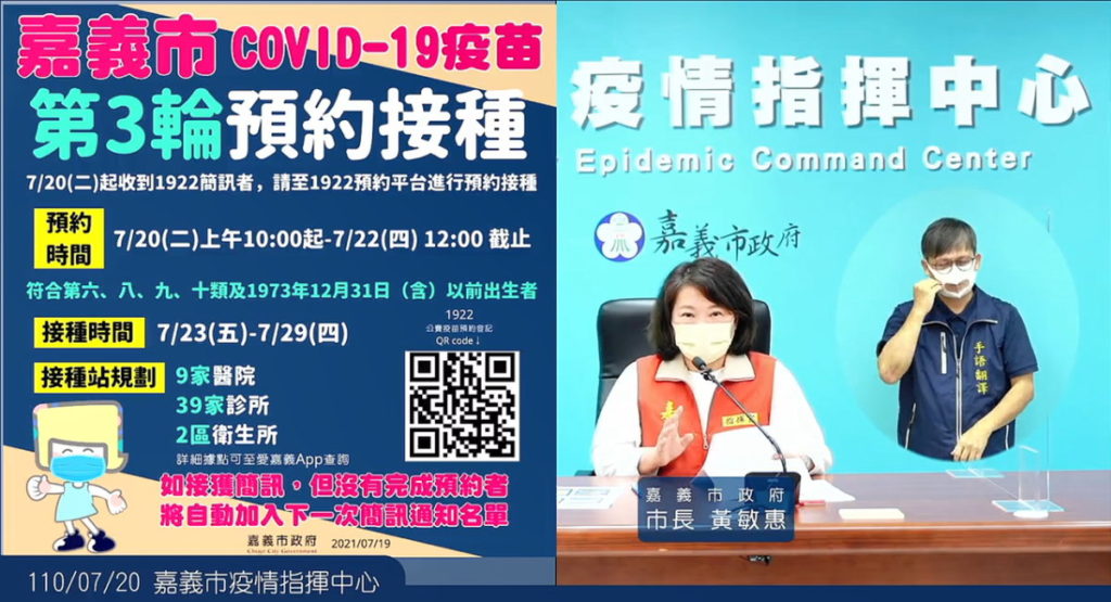 嘉義市第三輪疫苗預約接種