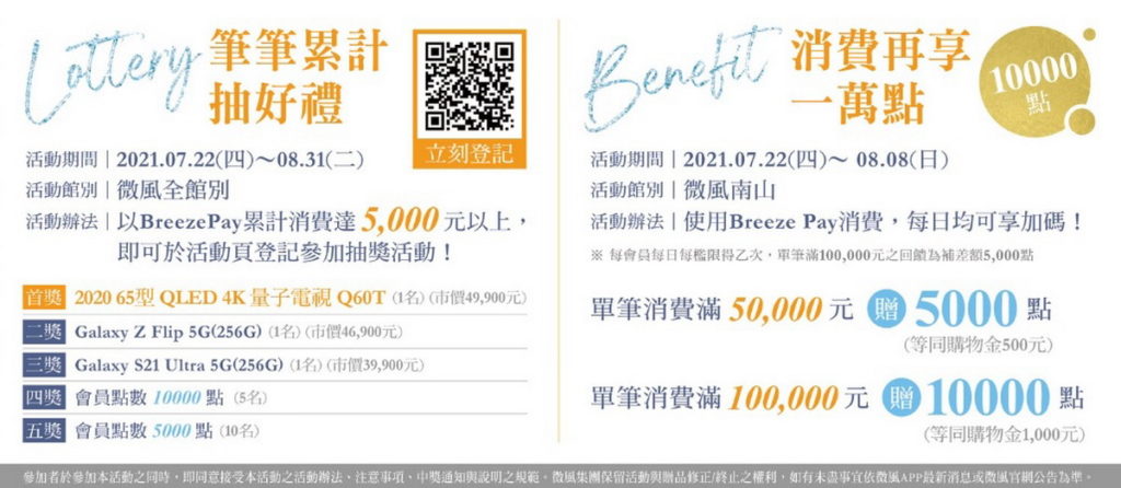 Breeze Rewards 獨享優惠