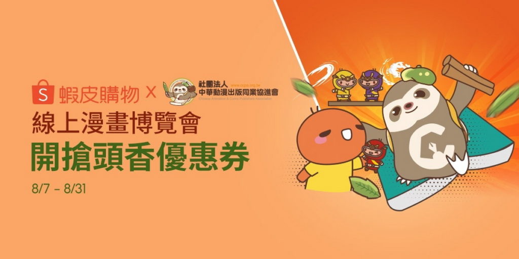 2021線上漫博會視覺
