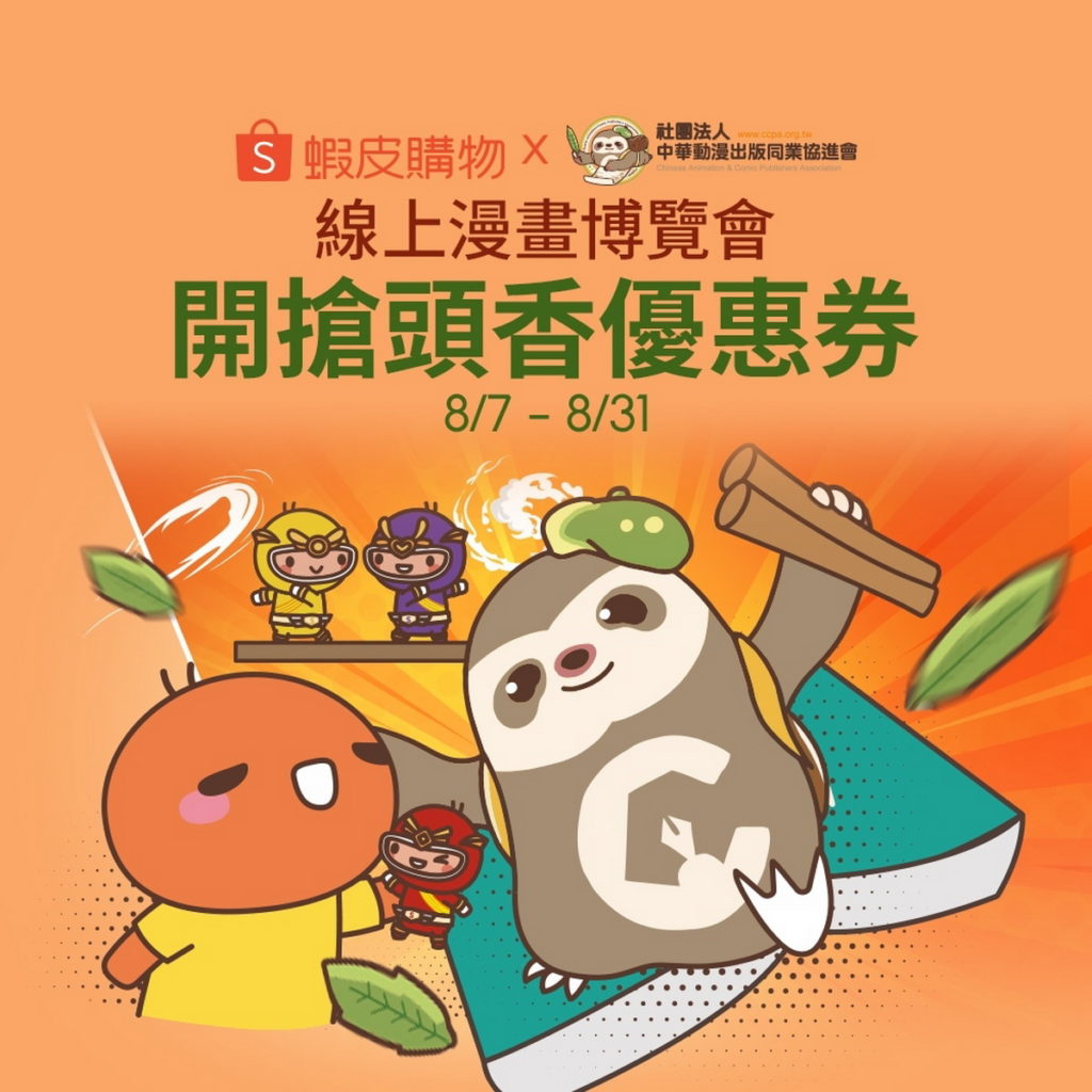 2021線上漫博會視覺