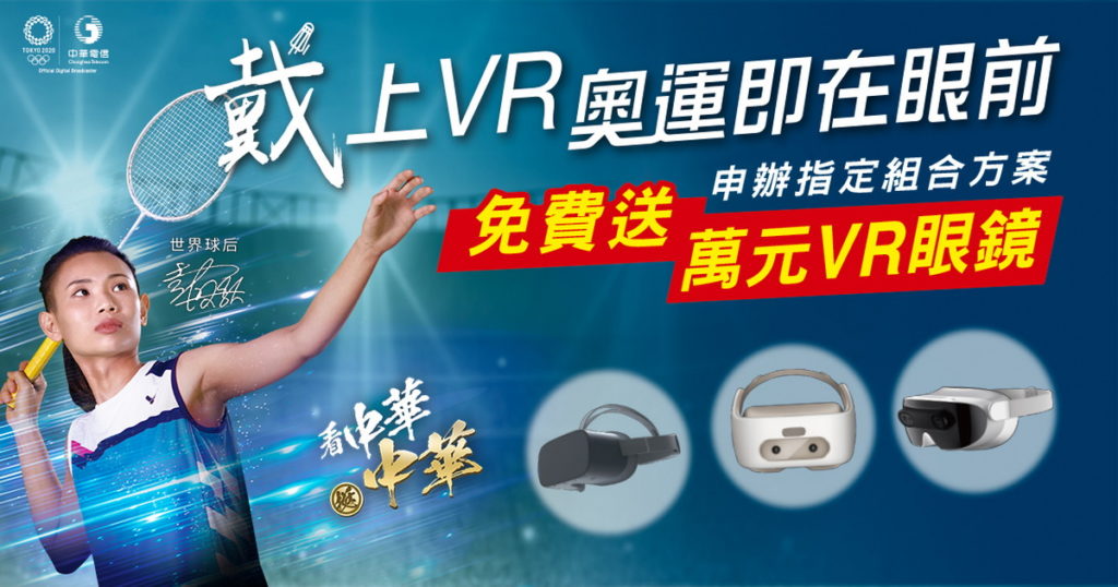 中華電信與XRSPACE共同舉辦線上VR記者會