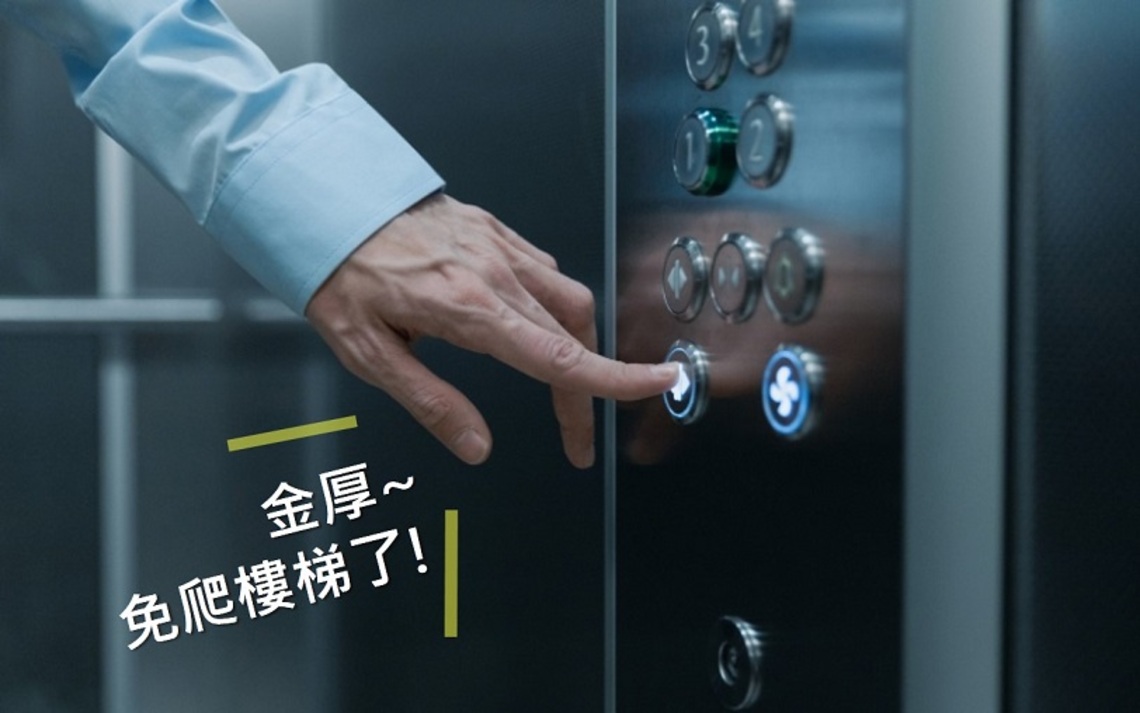 「新北高齡友善換居-樓梯換電梯方案」開放申請啦