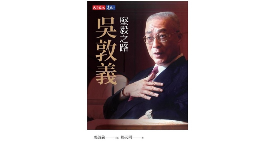 吳敦義將出新書   馬英九寫序透露三秘辛