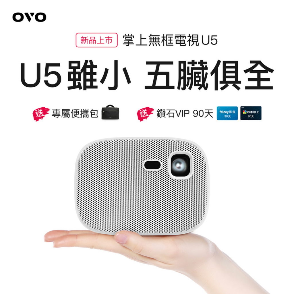 OVO 掌上型無框電視 U5 智慧投影機,優惠價14980元