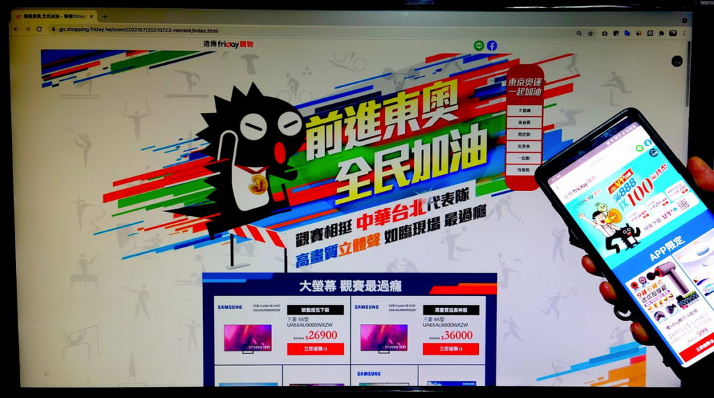 奧運看「大」的! 遠傳friDay購物大尺寸電視成長近2倍