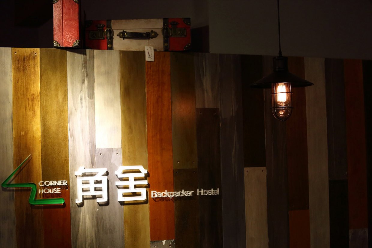 角舍背包客棧4