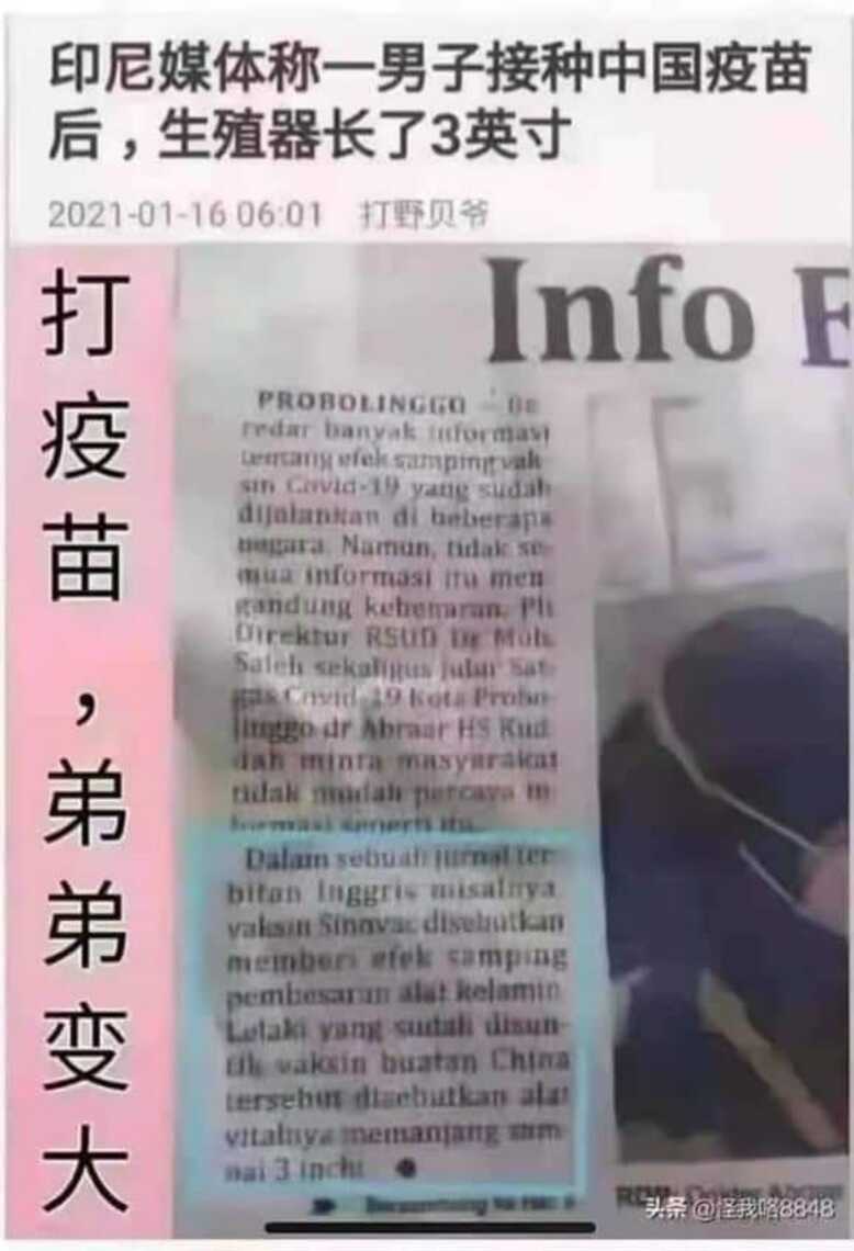 疫苗要如何混打?有民眾異想天開,如是幻想!/波新聞