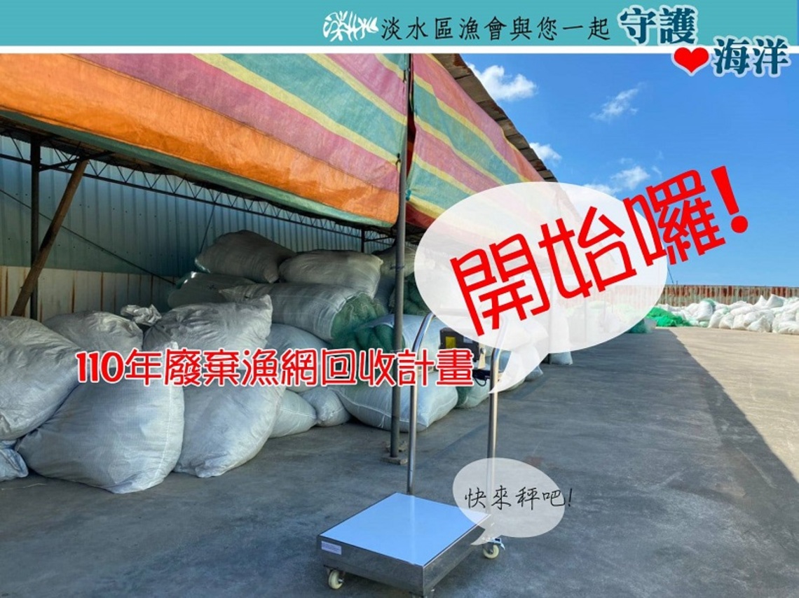 廢棄漁網變黃金 新北市推動獎勵回收每公斤15元!/波新聞