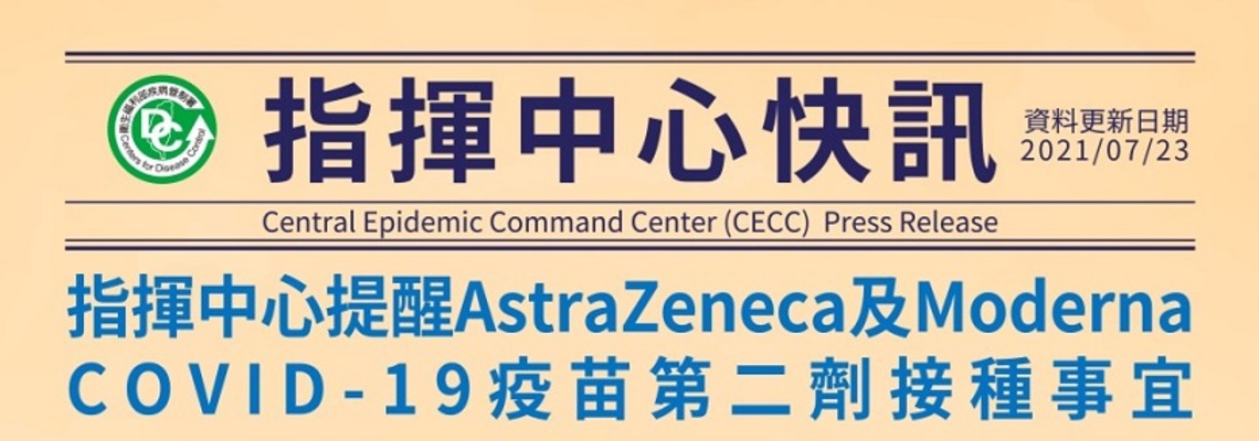 指揮中心提醒AZ及Moderna疫苗第二劑接種事宜/波新聞