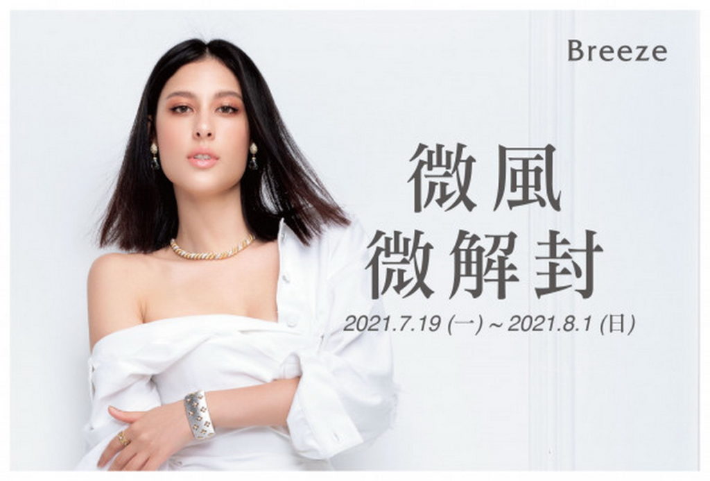 微風微解封