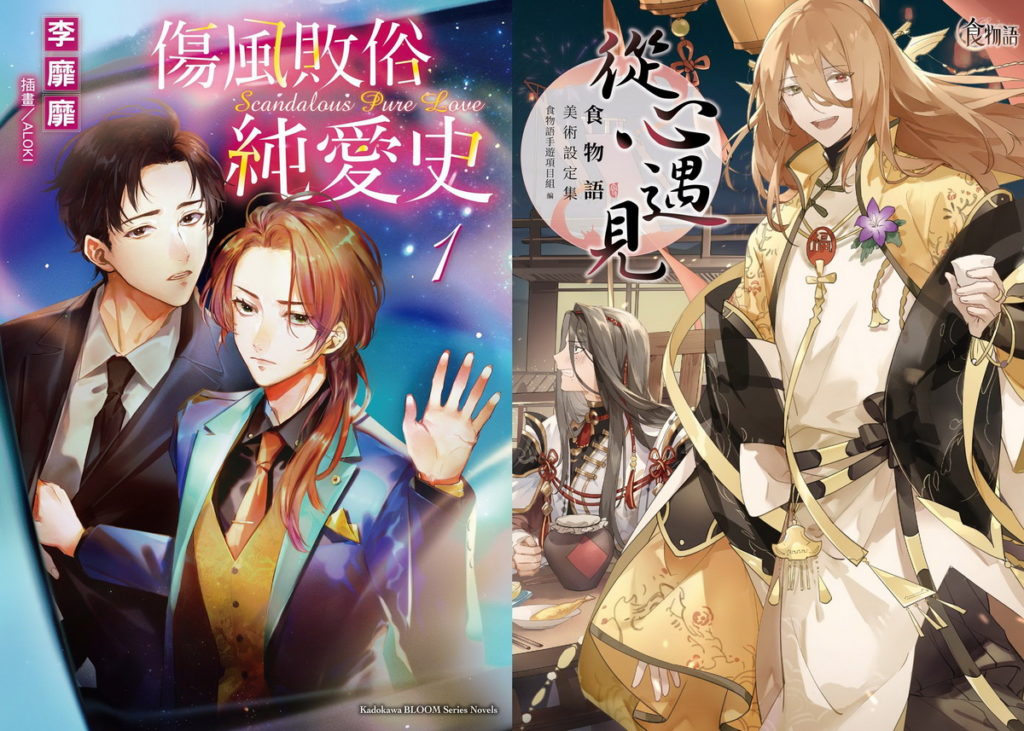 【原創畫集/漫畫/小說】